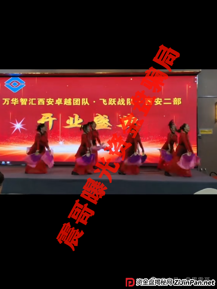 万华智汇暴雷前夜！震哥扒光美式资金盘底裤