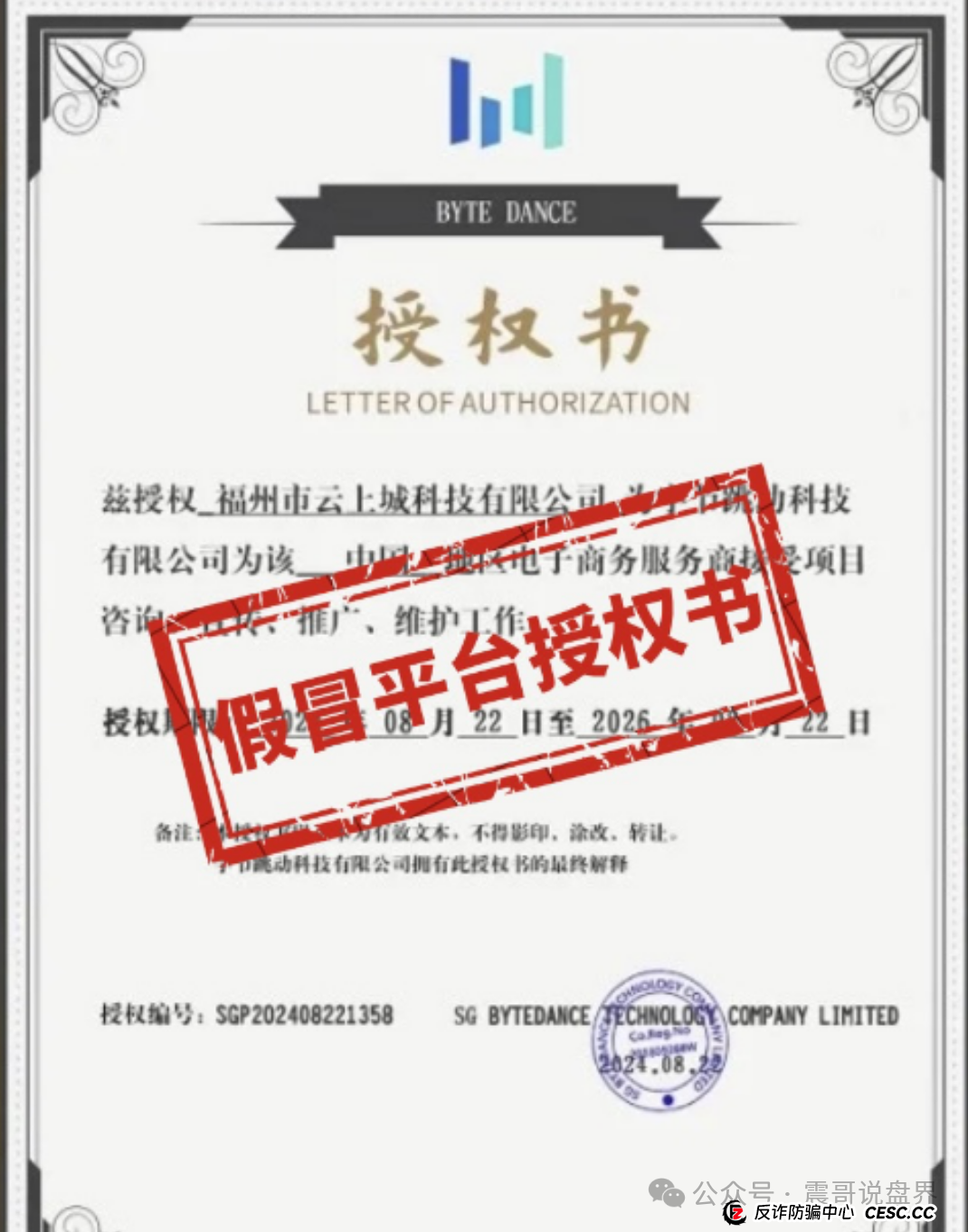 震哥揭秘:云上城跨境电商骗局,TikTok官方都看不下去了! 震哥揭秘:云上城跨境电商骗局,TikTok官方都看不下去了!