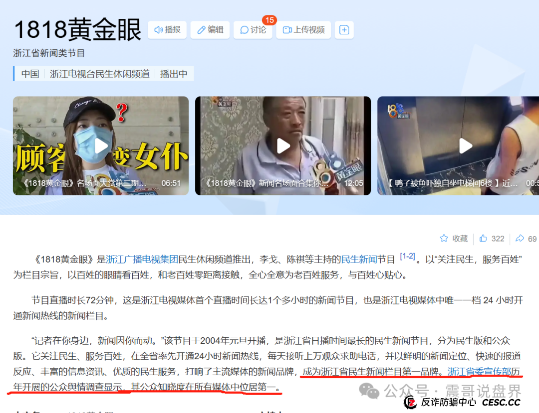 艾兴合暴雷！1818黄金眼实锤，震哥劝你赶紧跑路