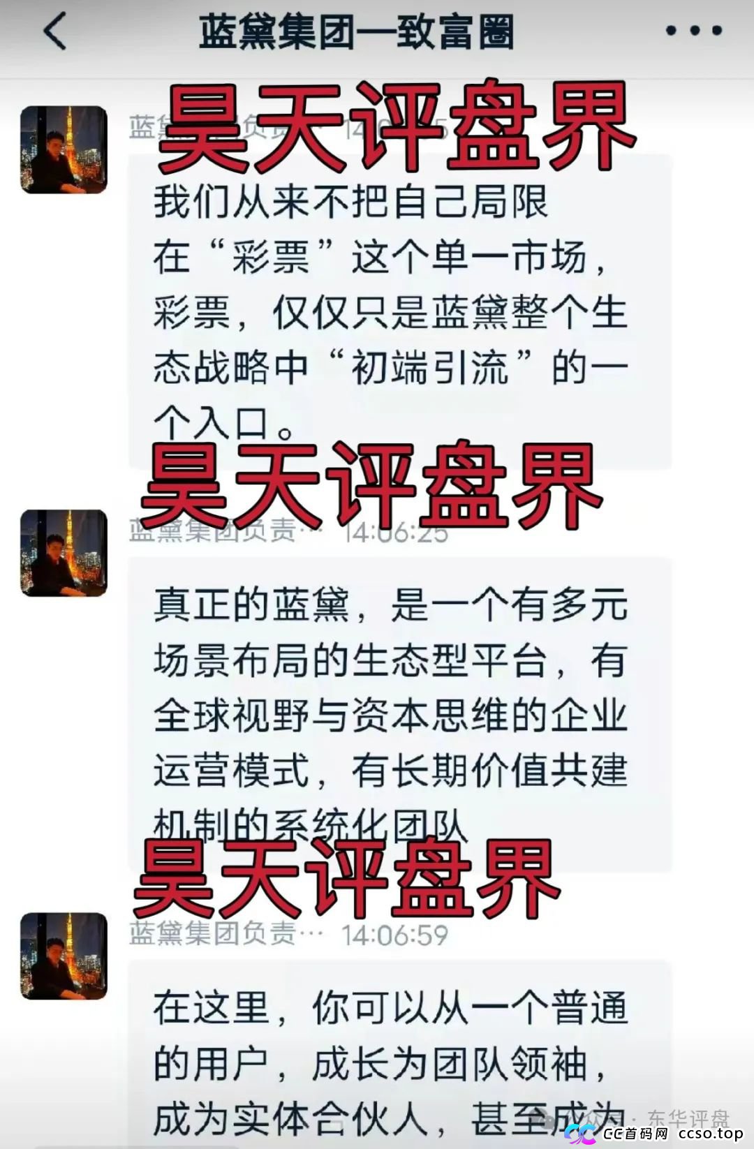 蓝黛彩票跟单类资金盘骗局，操盘手圈钱过亿，已经开始单割，高度预警，即将崩盘跑路！