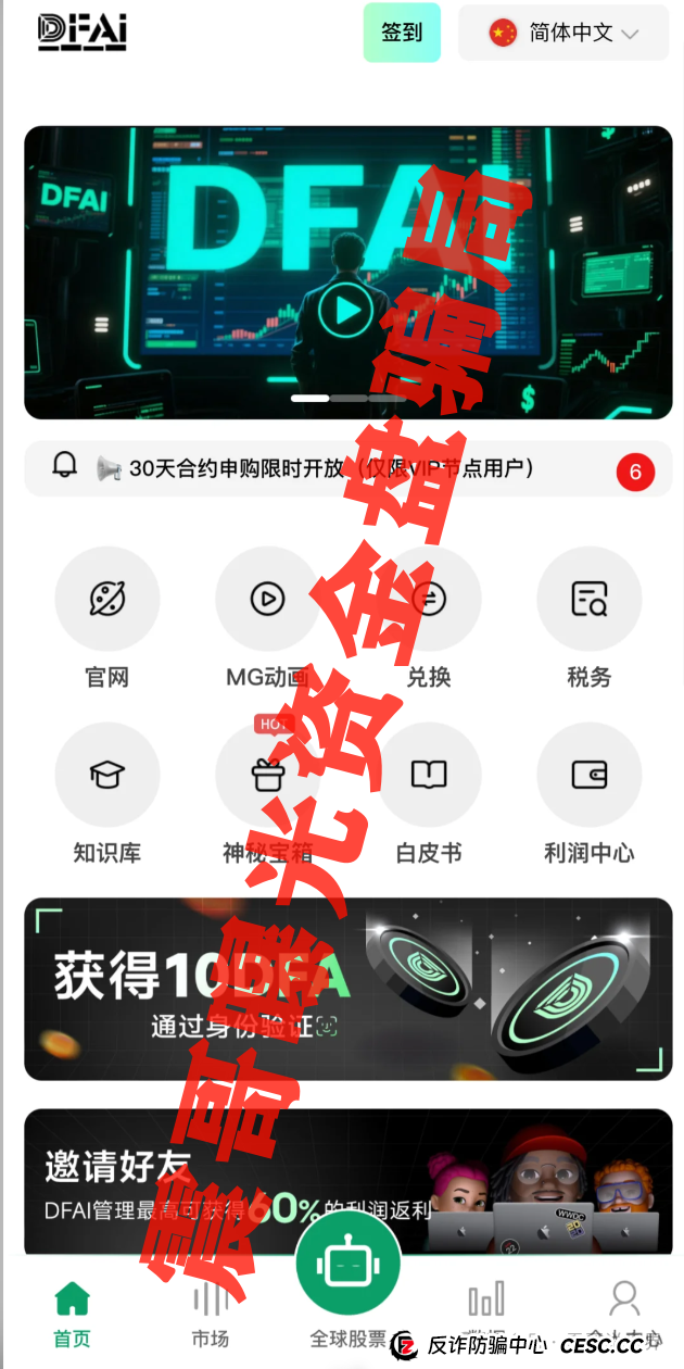震哥带你扒皮“DFAI”资金盘：这玩意儿到底靠不靠谱？