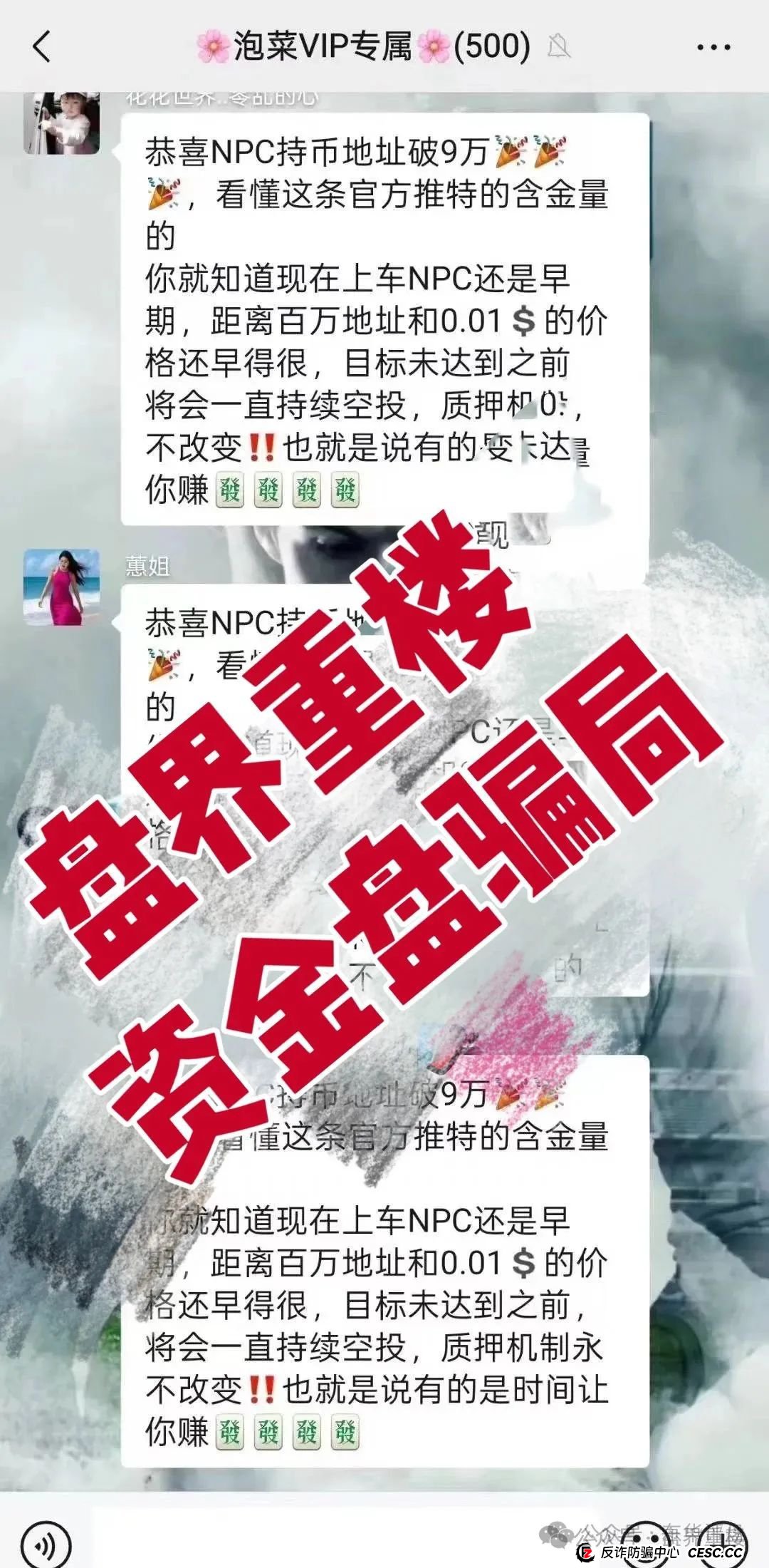 NPC2.0和NPCWG空气币分红质押类资金盘骗局,开始再次单割,目前9万会员,操盘手圈钱几十亿,即将崩盘跑路! NPC2.0和NPCWG空气币分红质押类资金盘骗局,开始再次单割,目前9万会员,操盘手圈钱几十亿,即将崩盘跑路!