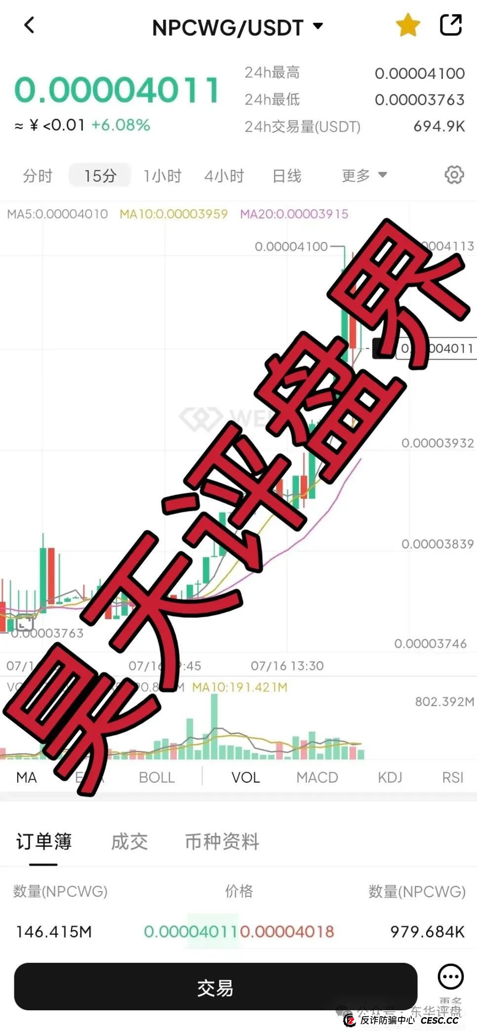 NPC2.0和NPCWG空气币分红质押类资金盘骗局又来割韭菜了，目前9万会员，大团队已经撤离，高度预警，即将再次收割，崩盘跑路！