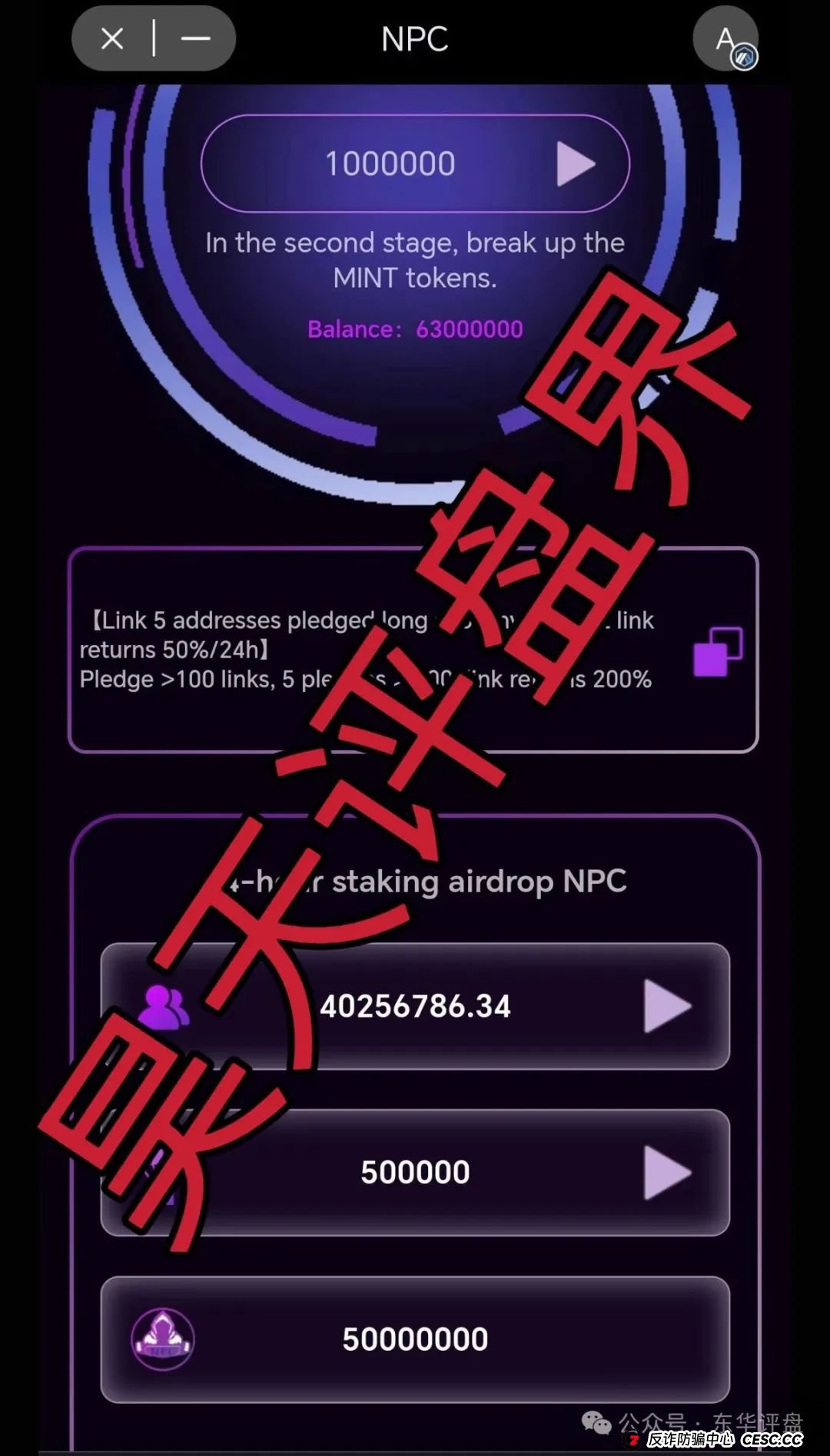 NPC2.0和NPCWG空气币分红质押类资金盘骗局又来割韭菜了，目前9万会员，大团队已经撤离，高度预警，即将再次收割，崩盘跑路！