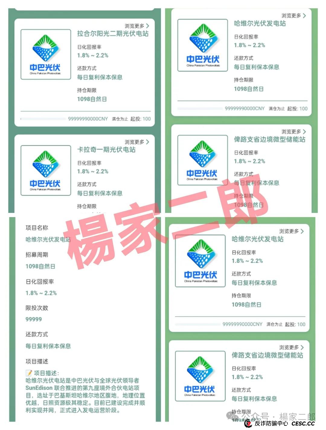 紧急预警!所有承诺“中巴光伏高回报”的,都是盯上你养老钱的镰刀! 紧急预警!所有承诺“中巴光伏高回报”的,都是盯上你养老钱的镰刀!