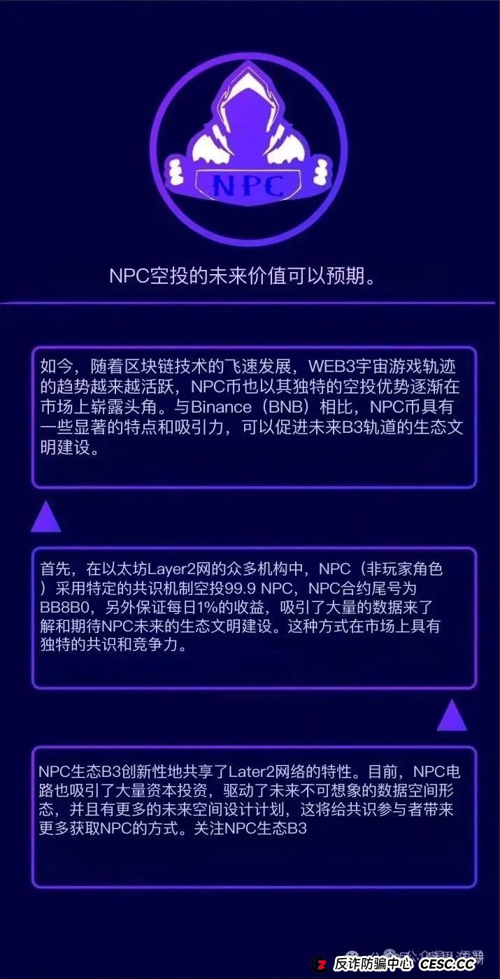 NPC币和NPCWG空气币分红质押类资金盘骗局重启盘冒充新盘,操盘手圈钱几十亿,目前9万会员,大团队已经撤离,即将崩盘跑路! NPC币和NPCWG空气币分红质押类资金盘骗局重启盘冒充新盘,操盘手圈钱几十亿,目前9万会员,大团队已经撤离,即将崩盘跑路!