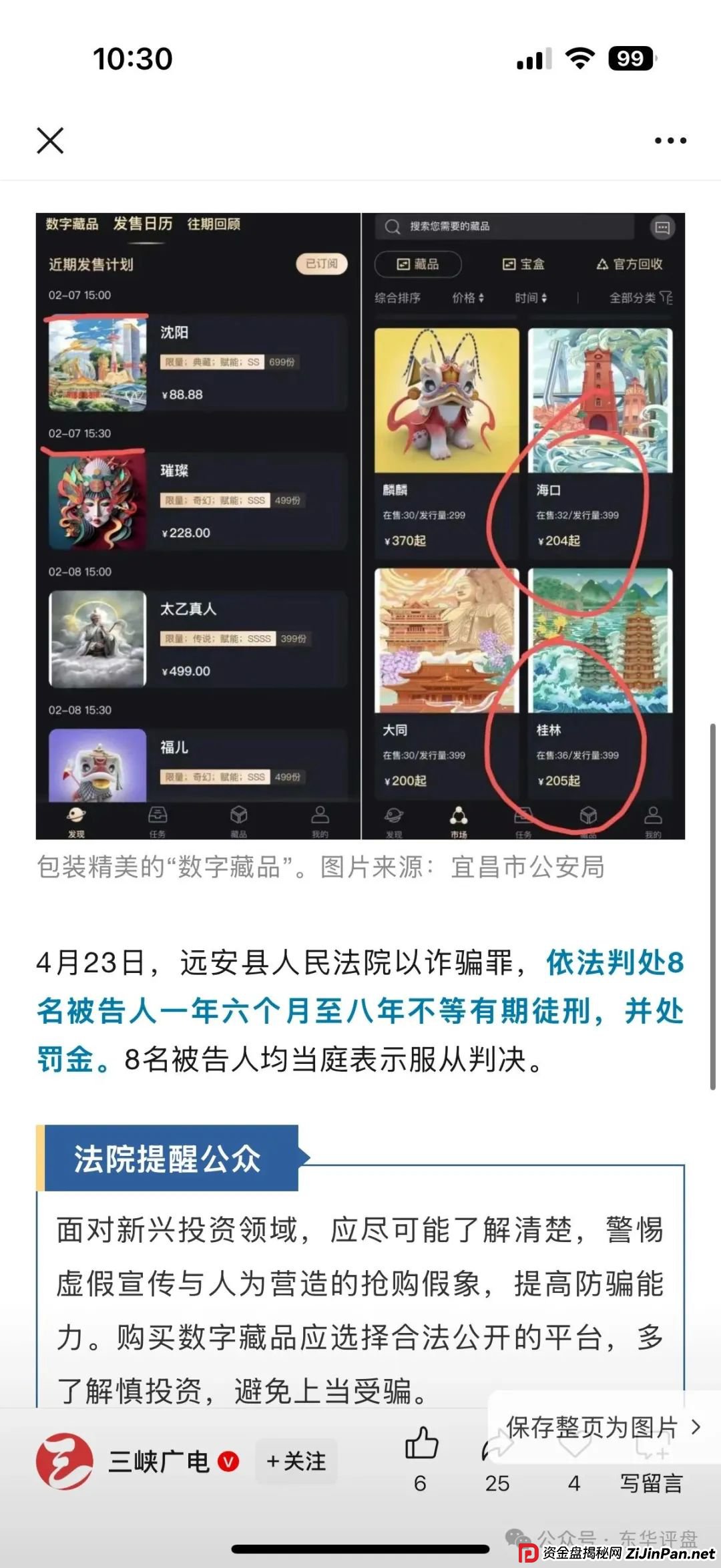 巢音世代又一个抢单互助资金盘骗局，资产每日固定涨幅1.8%，月收益54%，操盘手圈钱过亿，高度预警，即将崩盘跑路！