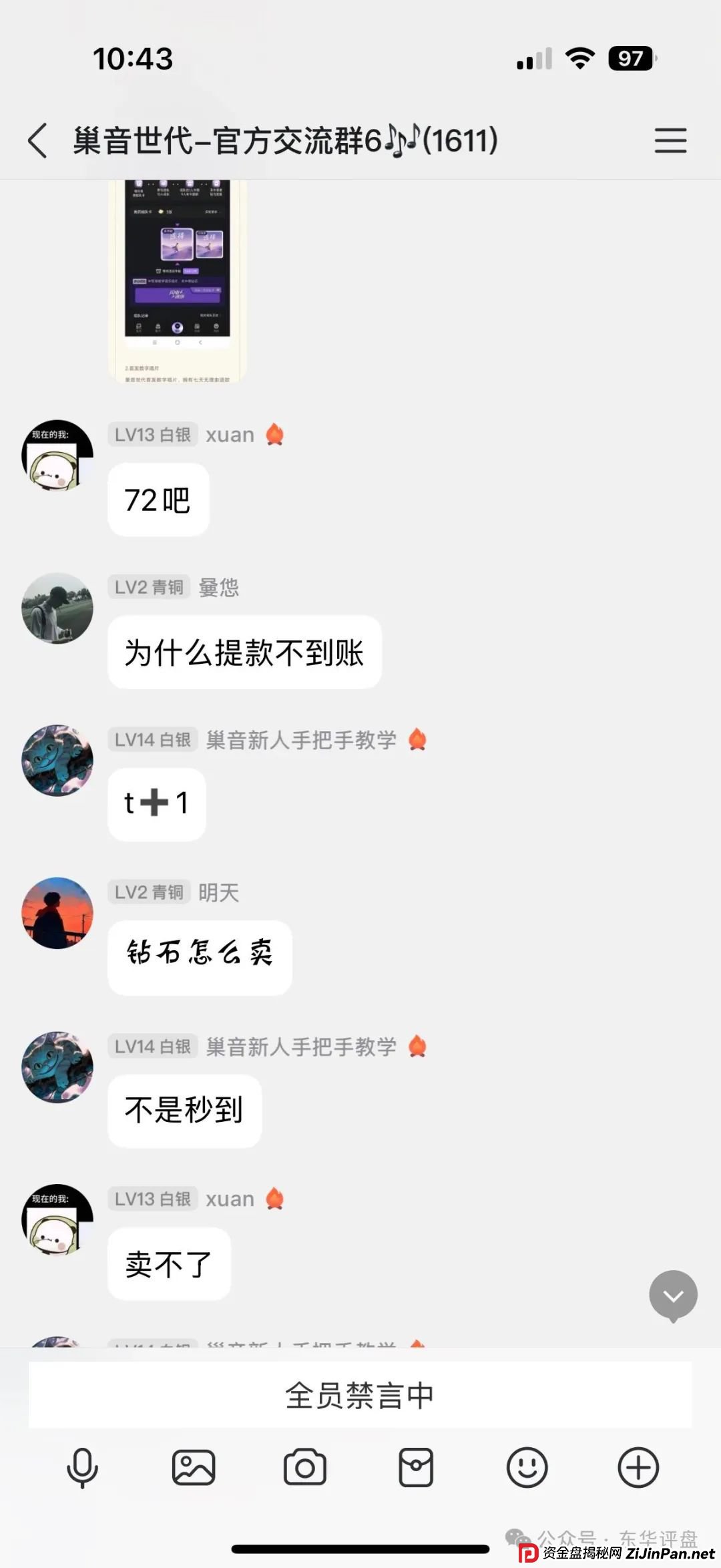 巢音世代又一个抢单互助资金盘骗局，资产每日固定涨幅1.8%，月收益54%，操盘手圈钱过亿，高度预警，即将崩盘跑路！