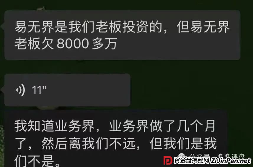 【易无界】抢单互助资金盘骗局，董事长张志良欠外债8000万，圈钱3个亿，泡沫太大，随时崩盘跑路！