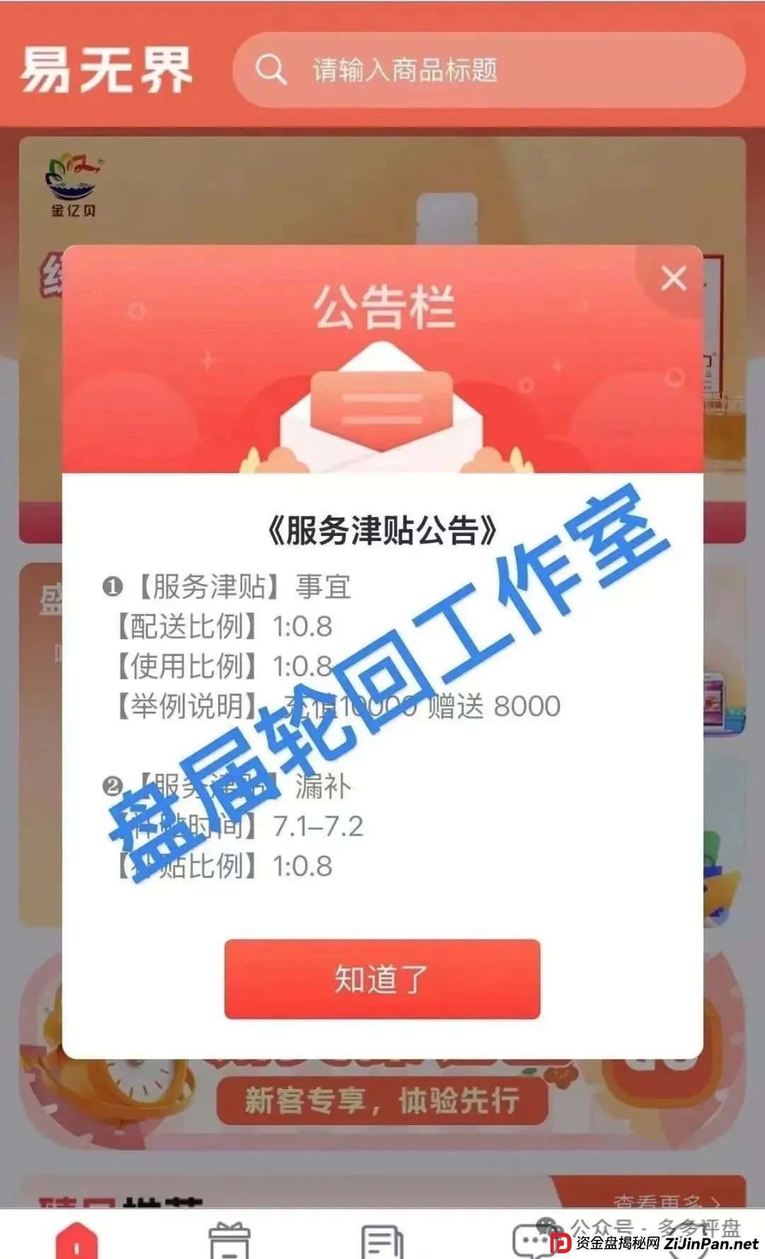【易无界】抢单互助资金盘骗局，董事长张志良欠外债8000万，圈钱3个亿，泡沫太大，随时崩盘跑路！