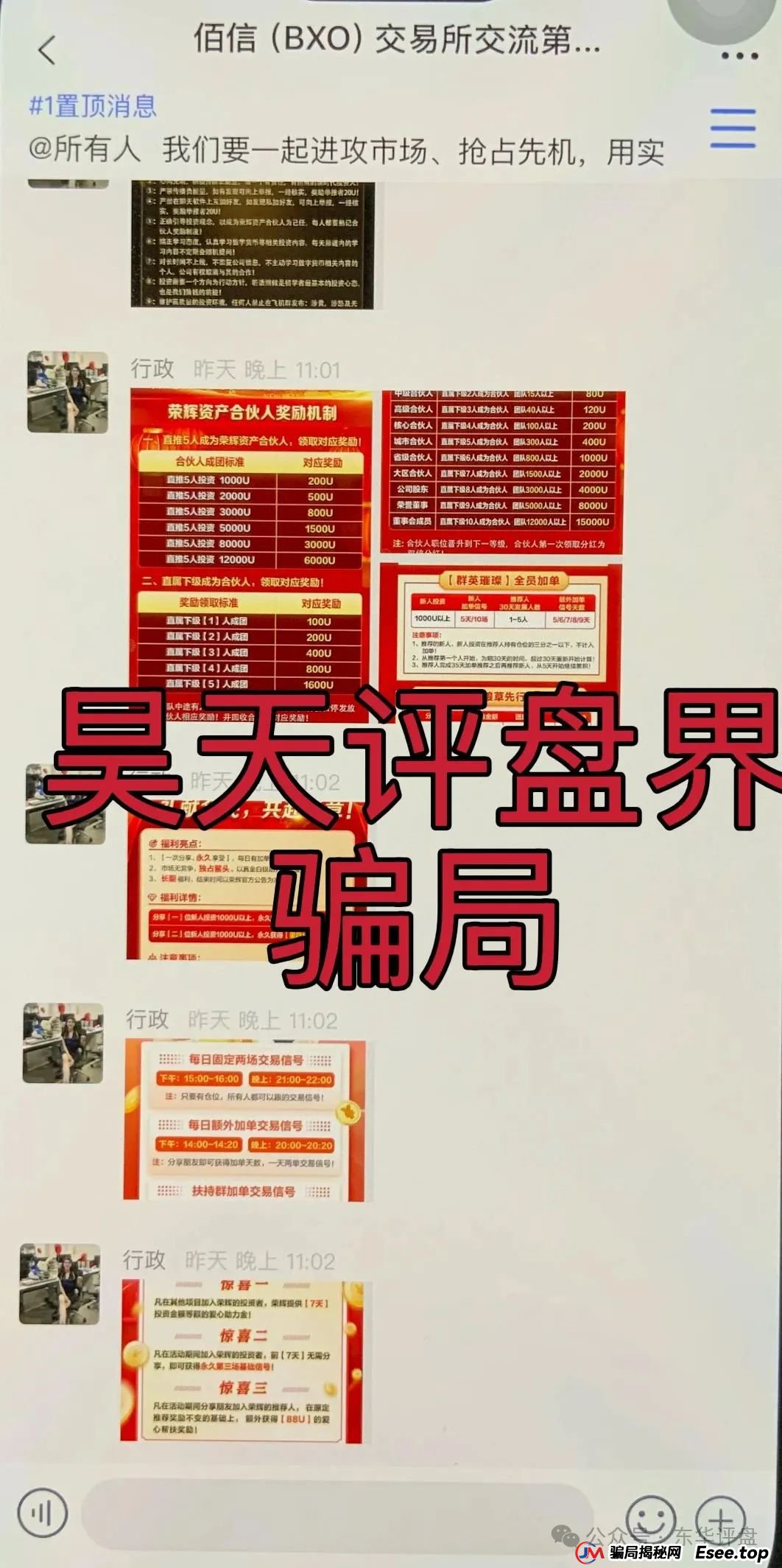 荣辉资产（BXO交易所）跟单类资金盘骗局和鑫康嘉同一个诈骗团伙，崩盘后锁仓重启第二次收割，骗新人说是新盘让拉人填坑，即将崩盘跑路