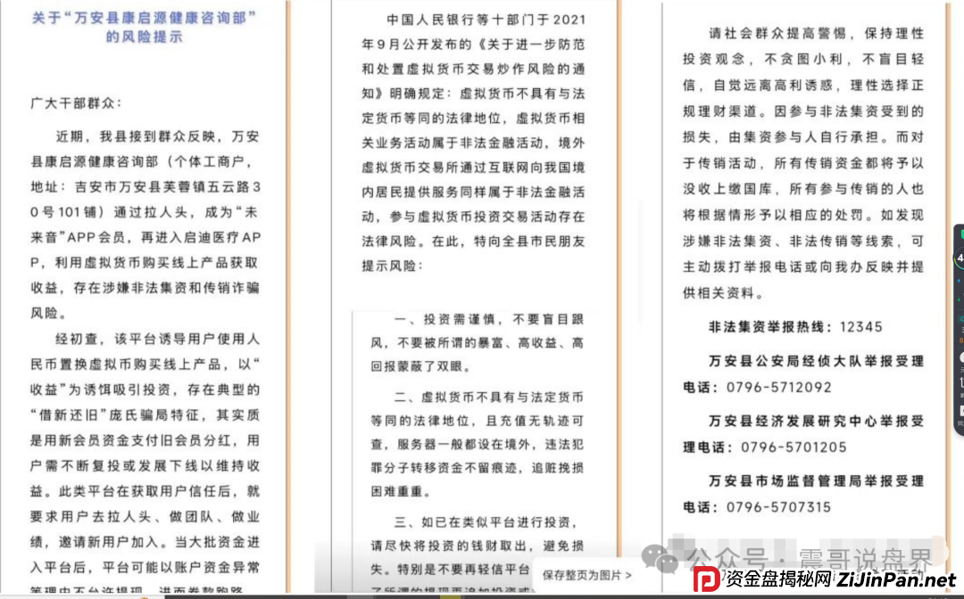 启迪医疗未来音（康启源）即将崩盘跑路，操盘手圈钱数千万！