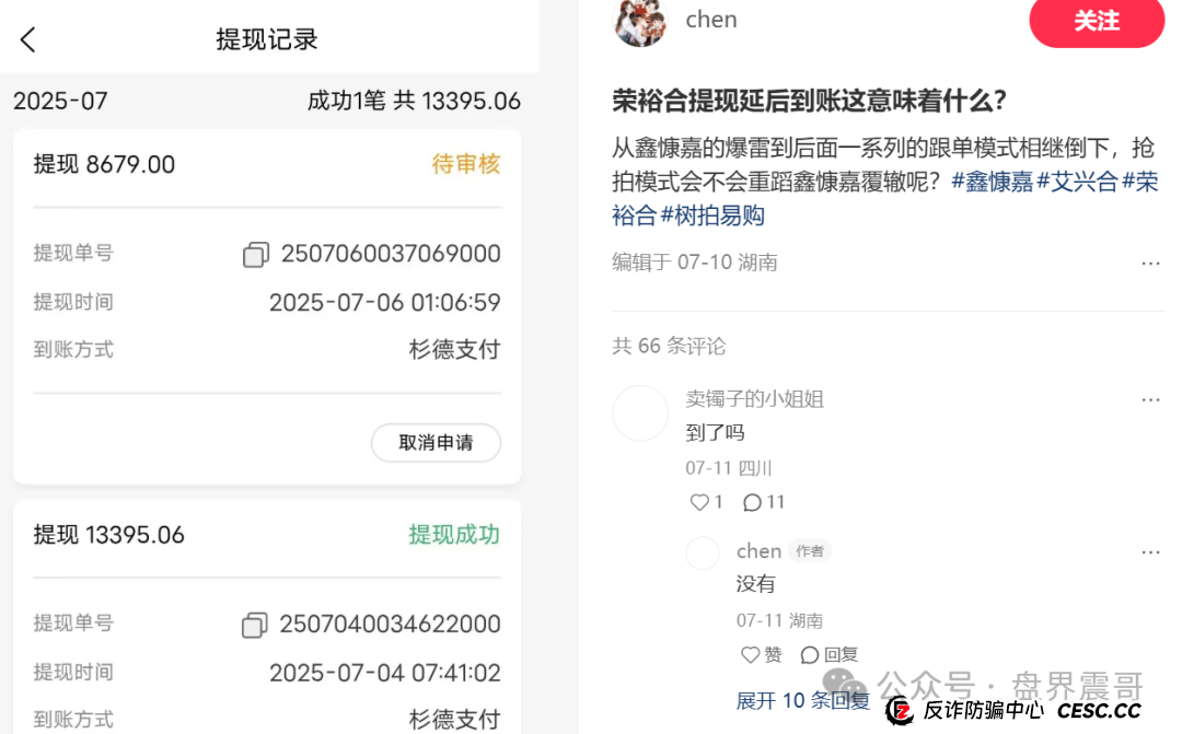 竞拍盘大崩盘：同类模式的荣裕合资金盘骗局，已经开始崩盘倒计时