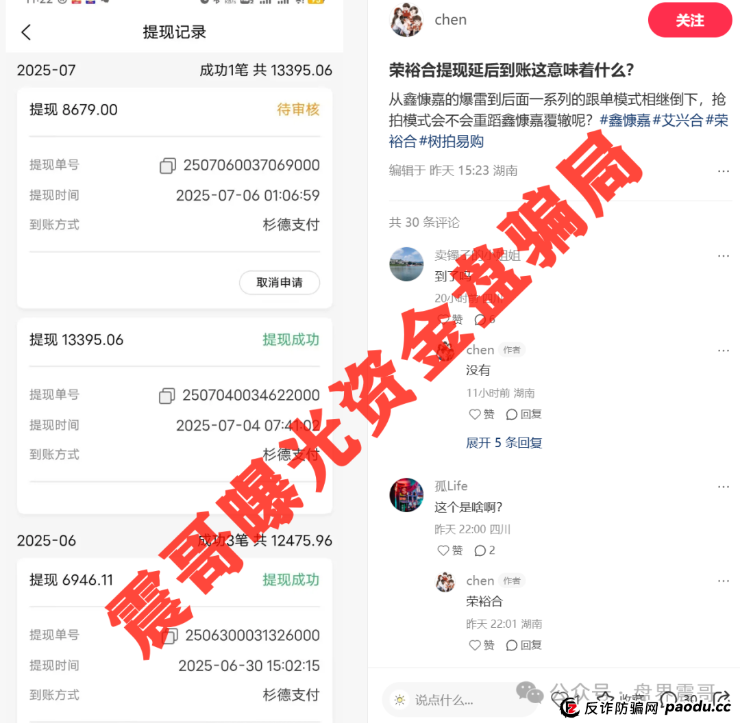 荣裕合资金盘骗局高度预警，操盘手圈钱十亿，会员数十万！