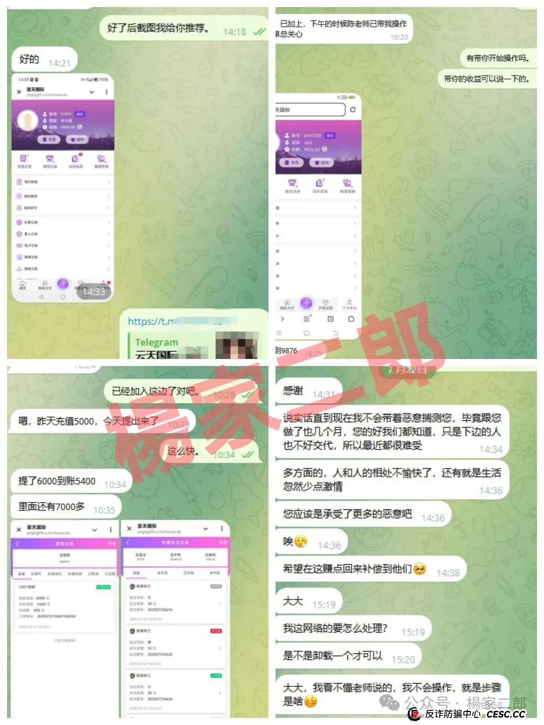 继新利众崩盘跑路后，平移到“云天国际”继续收割！切莫再次拉人跌入深渊！