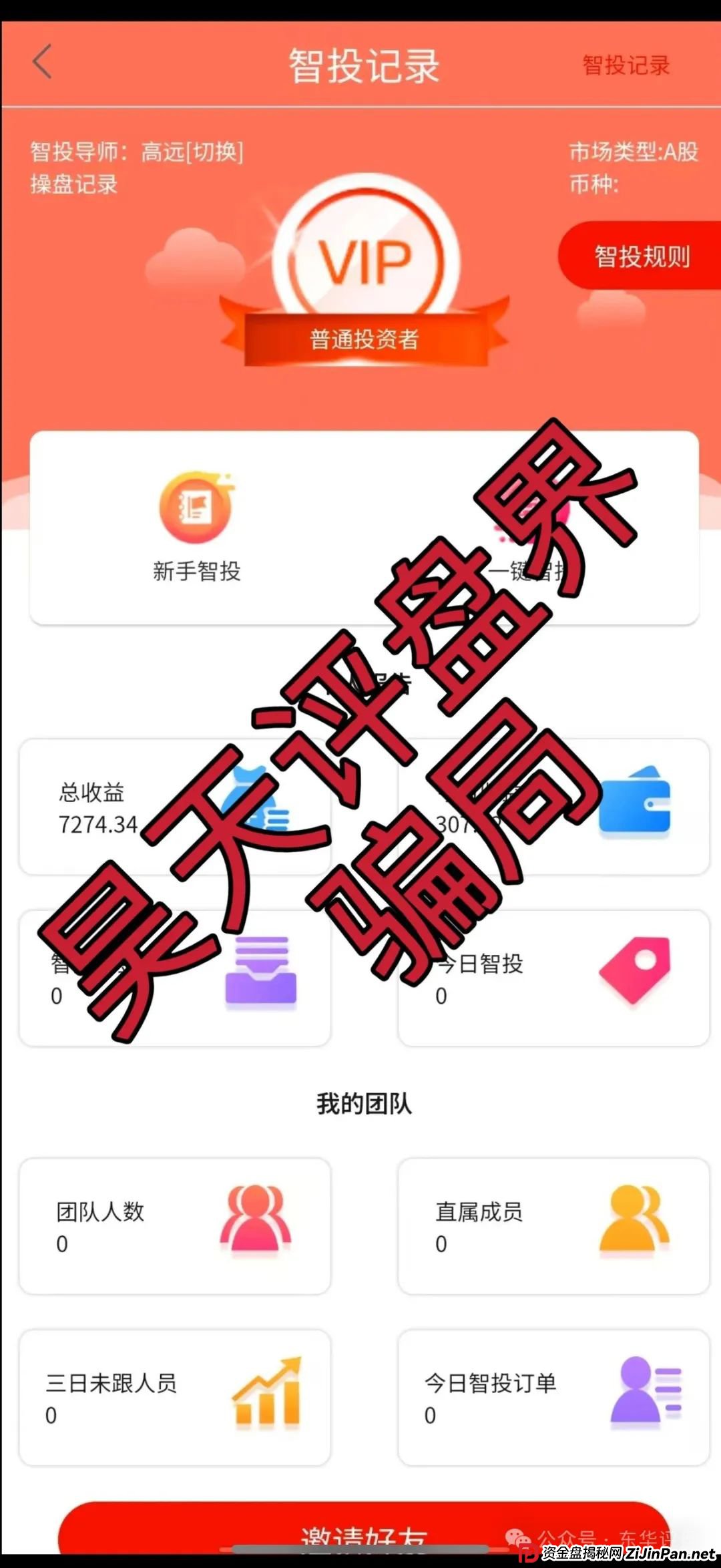 云誉证券（链通云）股票跟单类资金盘骗局，已经开始大量单割，操盘手老高圈钱过千万，高度预警，即将崩盘跑路！