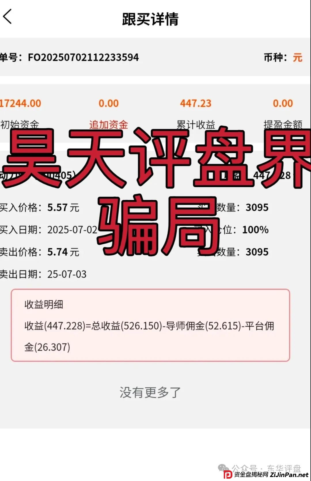 云誉证券（链通云）股票跟单类资金盘骗局，已经开始大量单割，操盘手老高圈钱过千万，高度预警，即将崩盘跑路！