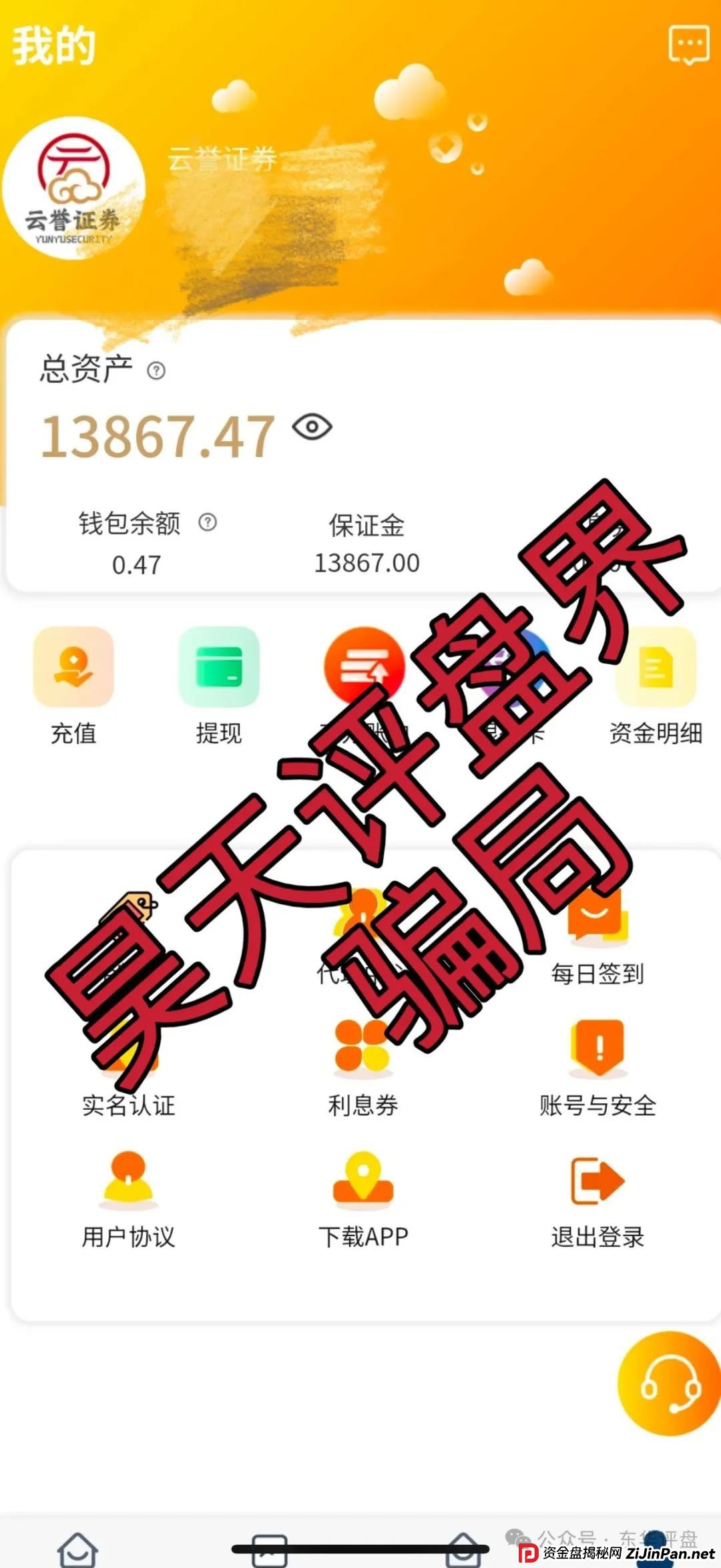 云誉证券（链通云）股票跟单类资金盘骗局，已经开始大量单割，操盘手老高圈钱过千万，高度预警，即将崩盘跑路！