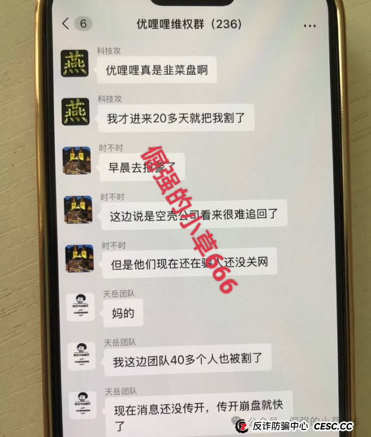 上线即收割！“优哩哩”资金盘：几十人团队集体“被割”，不要做无畏的韭菜！