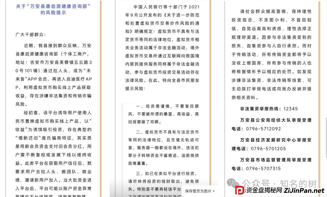 警惕“启迪医疗未来音”骗局!虚假医疗投资实为非法集资 警惕“启迪医疗未来音”骗局!虚假医疗投资实为非法集资