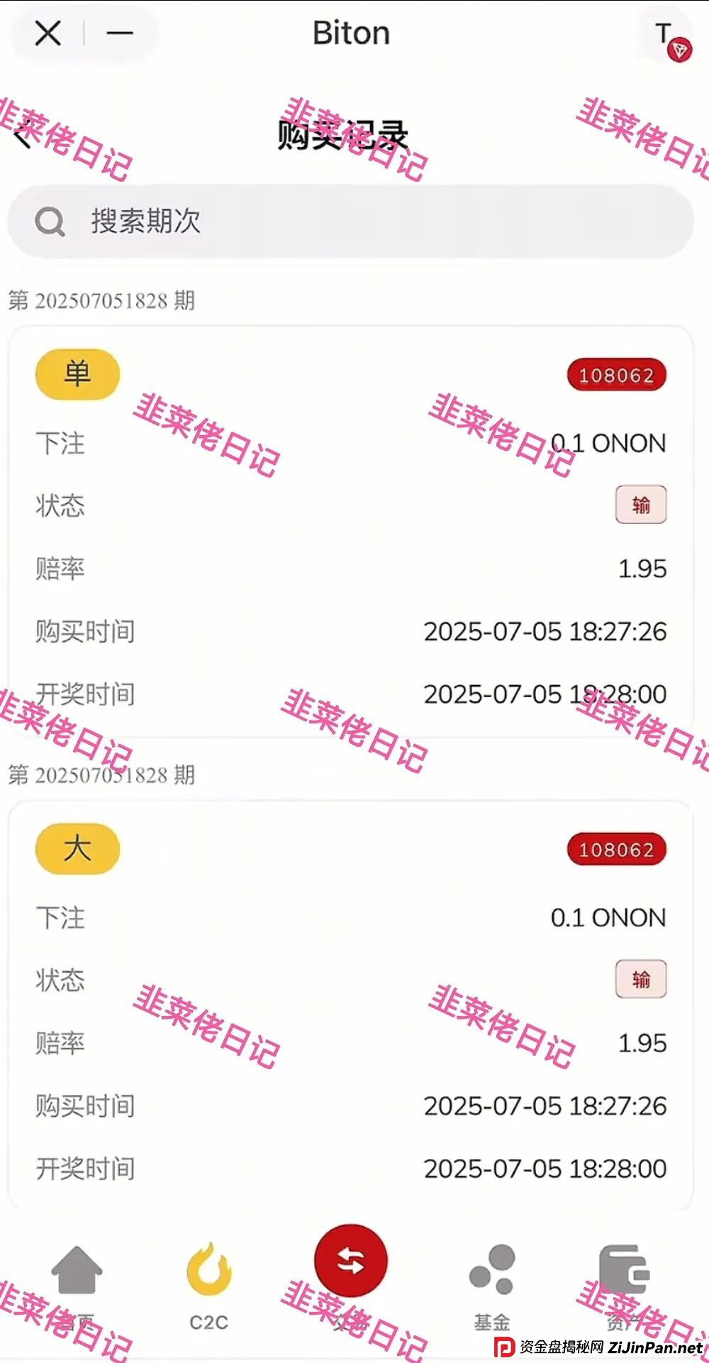 7月14日最新资金盘项目骗局曝光，金瑞期货，Biton交易所随时可能卷钱跑路