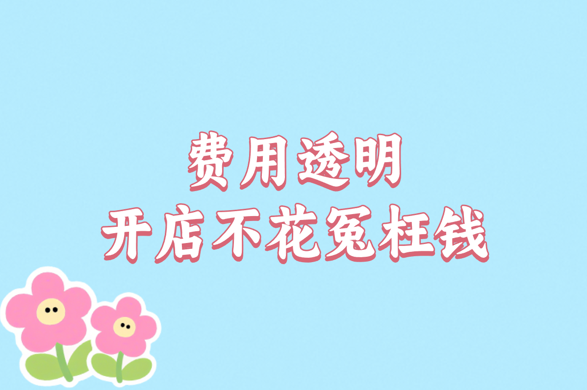 小红书怎么开店铺?手把手教你开店步骤+费用清单,新手也能搞定! 小红书怎么开店铺?手把手教你开店步骤+费用清单,新手也能搞定!