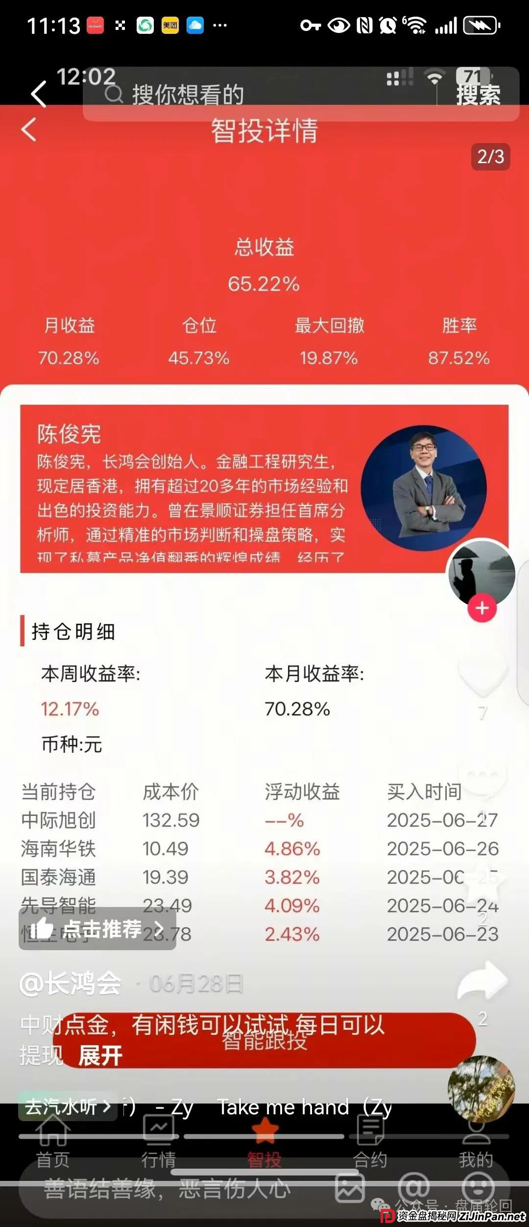 【中财点金】长鸿会 股票跟单骗局 工作室被查封，圈钱过亿 马上全线崩盘跑路