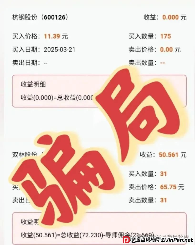 【中财点金】长鸿会 股票跟单骗局 工作室被查封，圈钱过亿 马上全线崩盘跑路