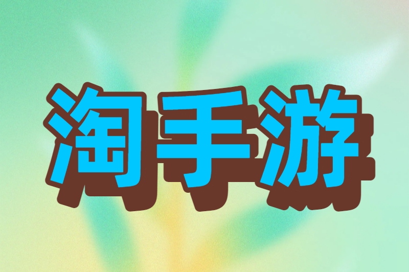 游戏搬砖交易平台有哪些?这5个交易平台让你装备秒变现 游戏搬砖交易平台有哪些?这5个交易平台让你装备秒变现