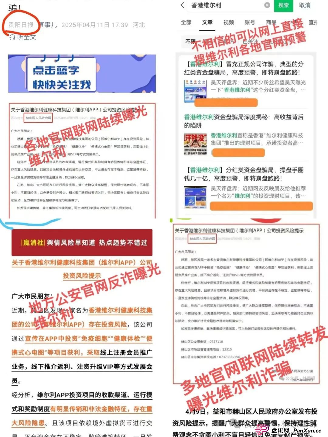 高危预警：“维尔利”这个缅北的诈骗资金盘已进入崩盘倒计时，速度撤离！