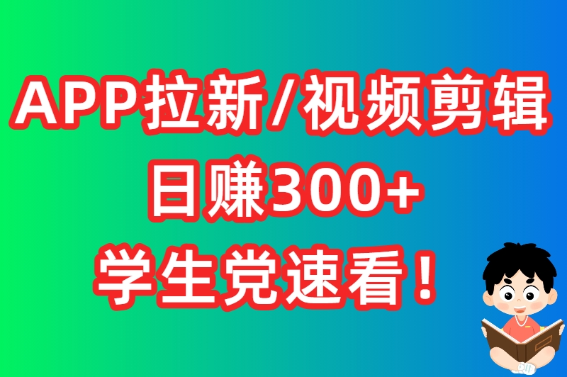 暑假工干什么挣钱最多？揭秘5大高薪兼职，日薪300+轻松到手！