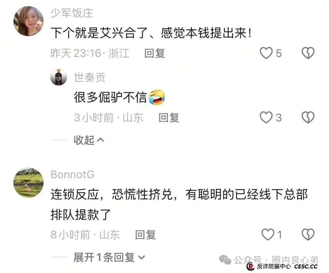 艾兴合爆雷预警，众多投资反应提现不到账，更改规则，企业经营异常，艾兴合能否独善其身？