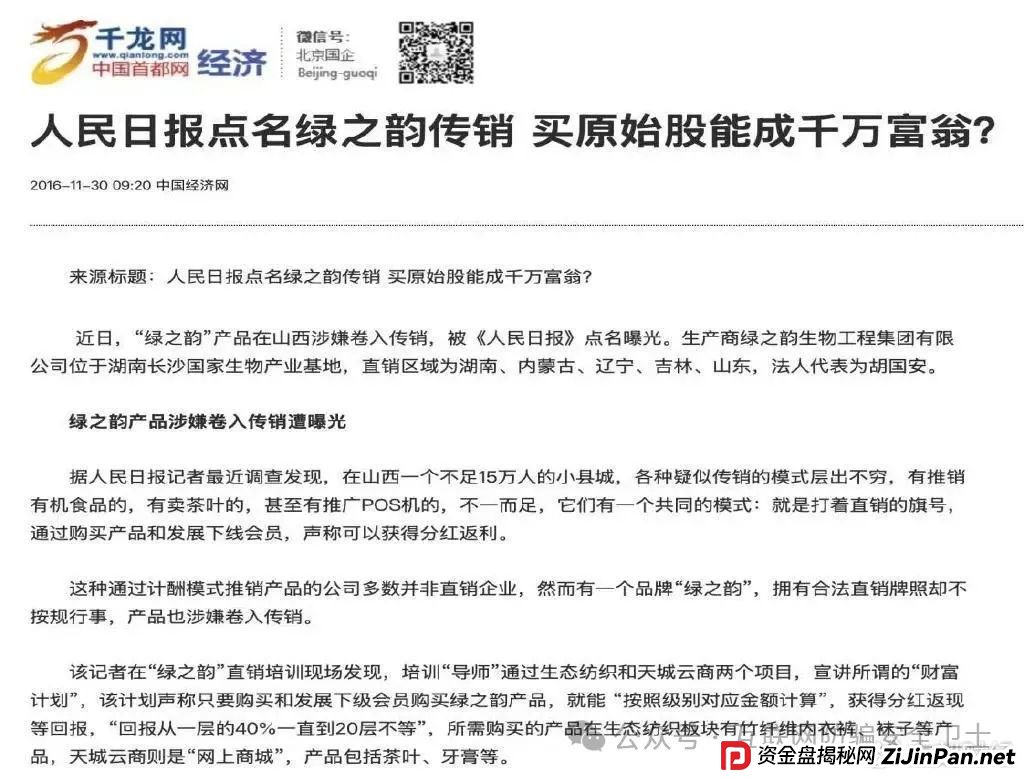 绿之韵旗下“邦家博士”被疑涉非法传销 母公司曾多次遭曝光