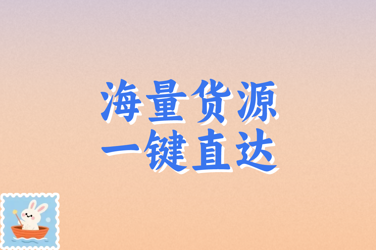 一件代发有哪些平台?2025超全盘点 一件代发有哪些平台?2025超全盘点