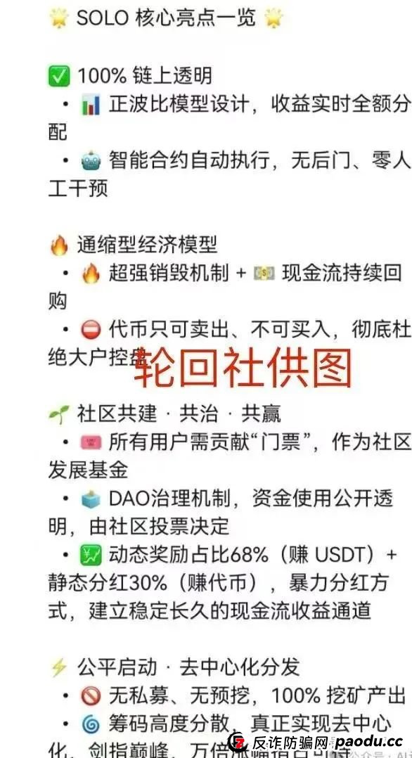 【SOLO 】警惕!项目智能合约资金盘,短命收割套路曝光 【SOLO 】警惕!项目智能合约资金盘,短命收割套路曝光