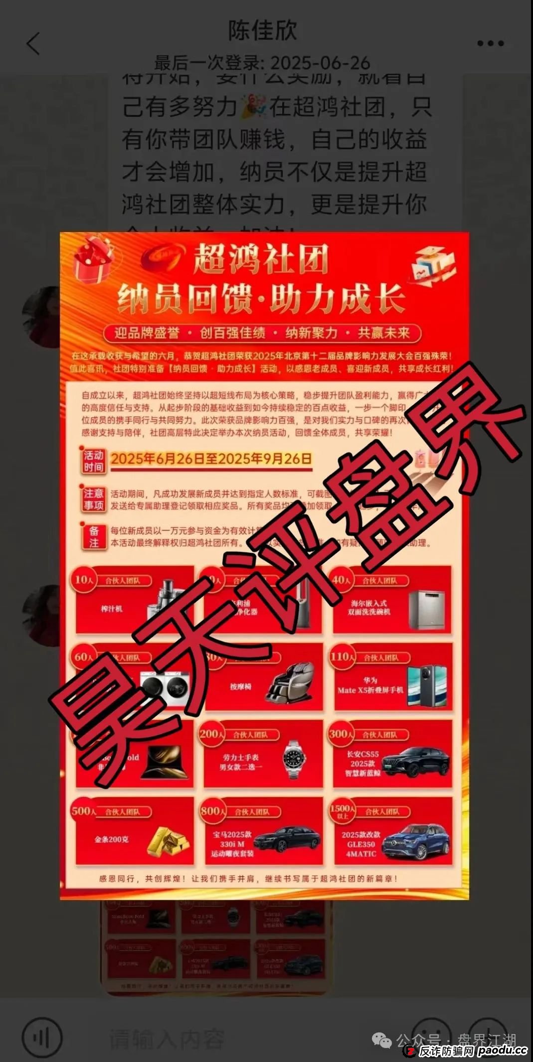 【天利汇通】超鸿社团带单跟单类资金盘骗局，操盘手蒋超，月收益高达92%，实名举报四川超鸿社企业管理有限公司进行非法集资，高度预警，即将崩盘