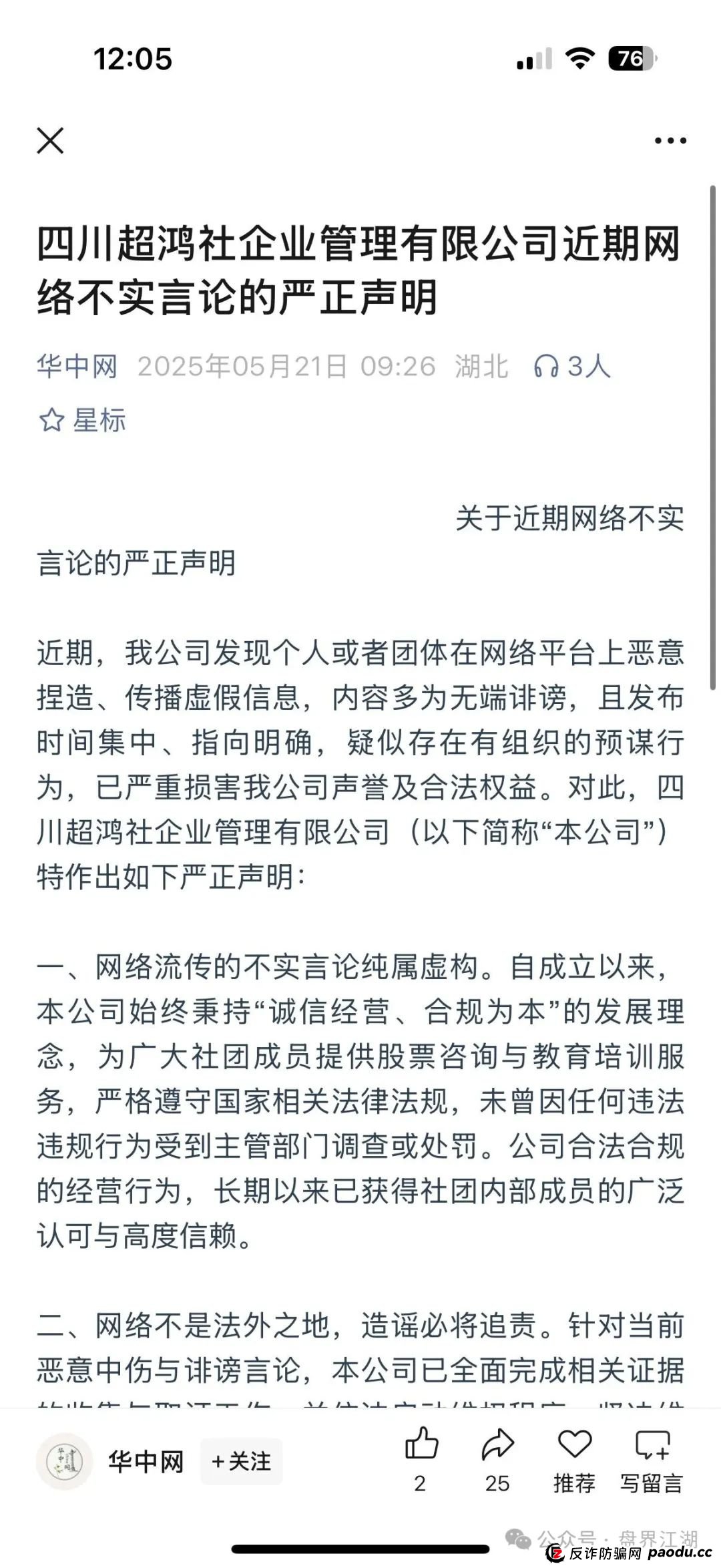 【天利汇通】超鸿社团带单跟单类资金盘骗局，操盘手蒋超，月收益高达92%，实名举报四川超鸿社企业管理有限公司进行非法集资，高度预警，即将崩盘