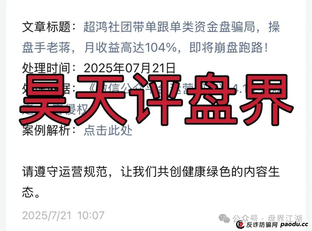 【天利汇通】超鸿社团带单跟单类资金盘骗局，操盘手蒋超，月收益高达92%，实名举报四川超鸿社企业管理有限公司进行非法集资，高度预警，即将崩盘