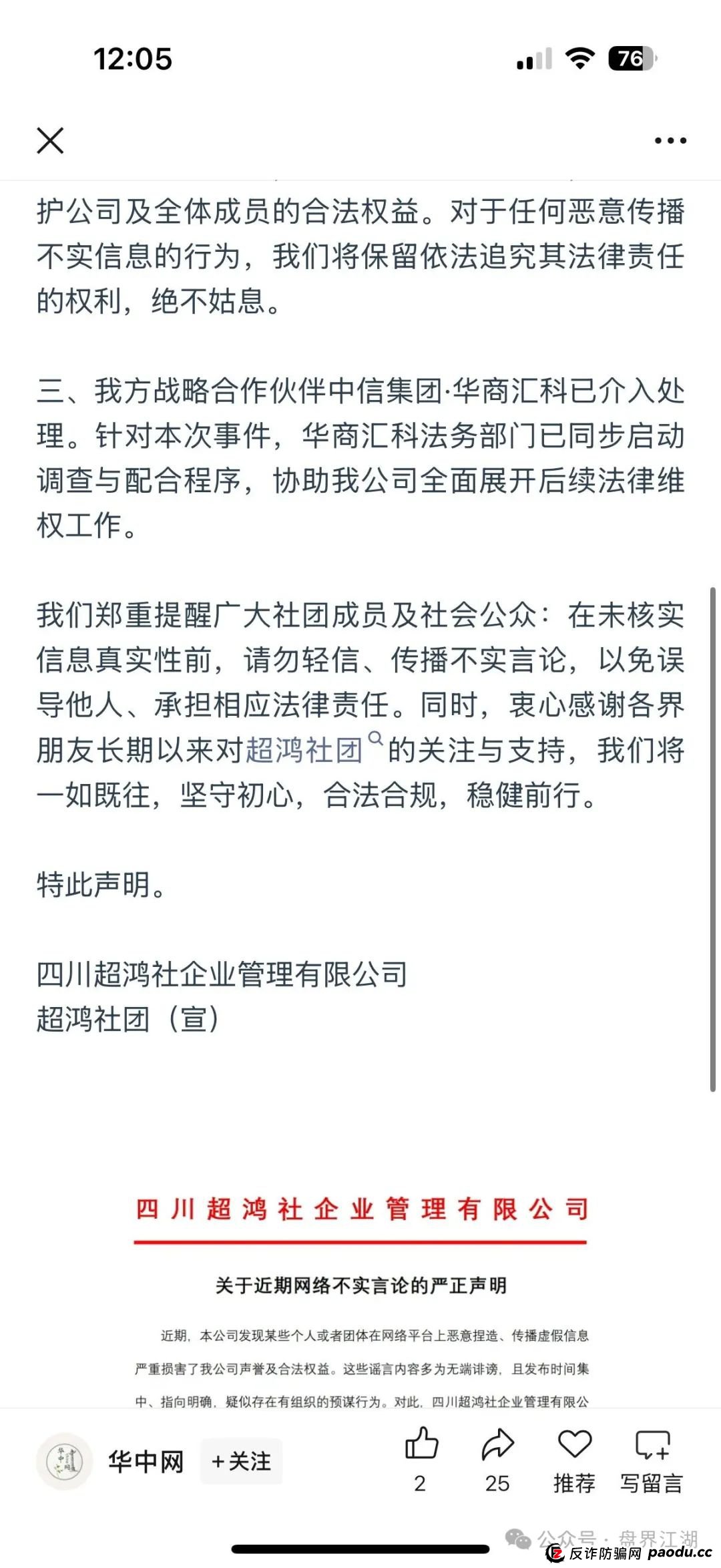 【天利汇通】超鸿社团带单跟单类资金盘骗局，操盘手蒋超，月收益高达92%，实名举报四川超鸿社企业管理有限公司进行非法集资，高度预警，即将崩盘