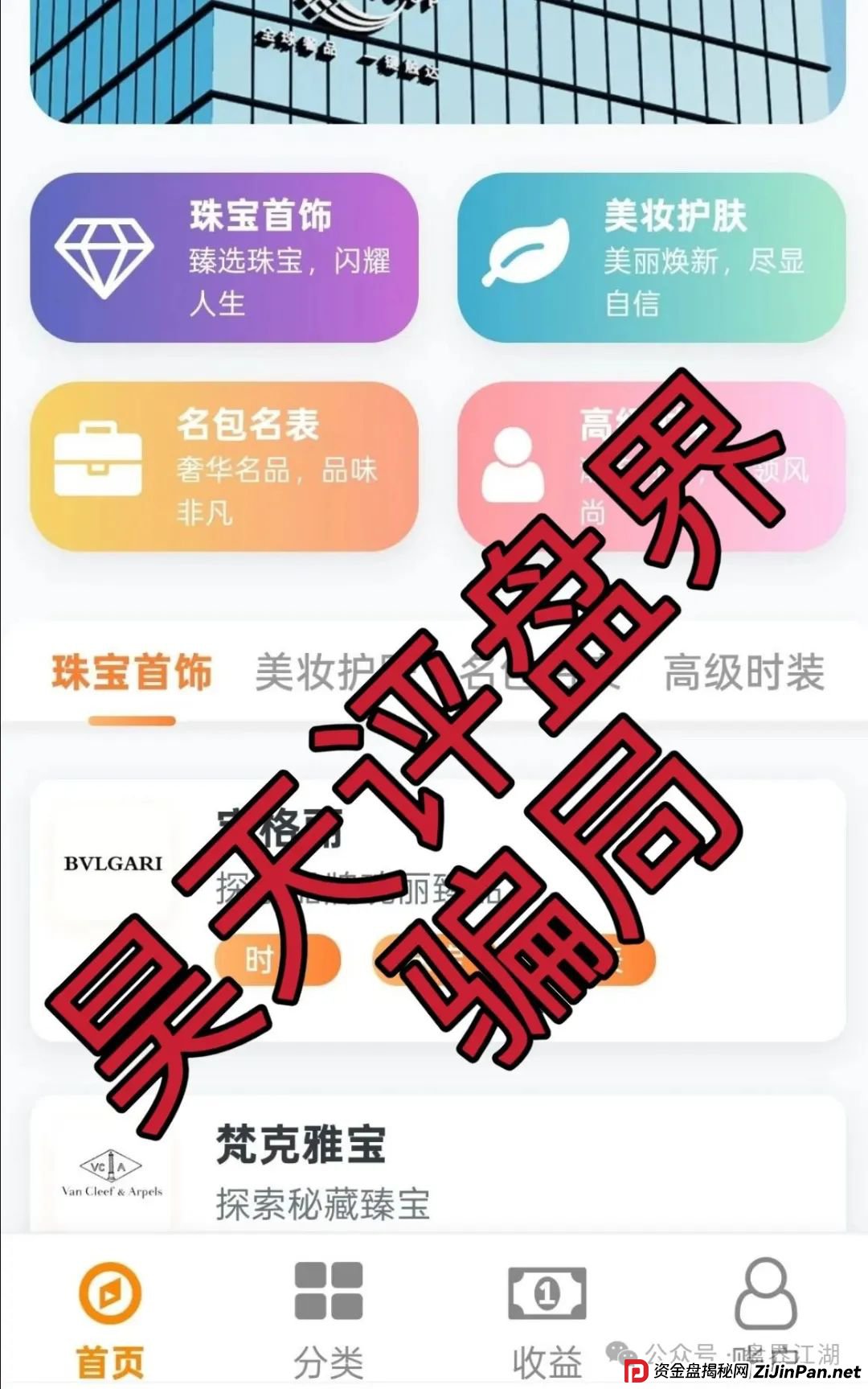星耀奢汇又一个分红类资金盘骗局，典型的一轮圈韭菜盘，看见一定要远离！
