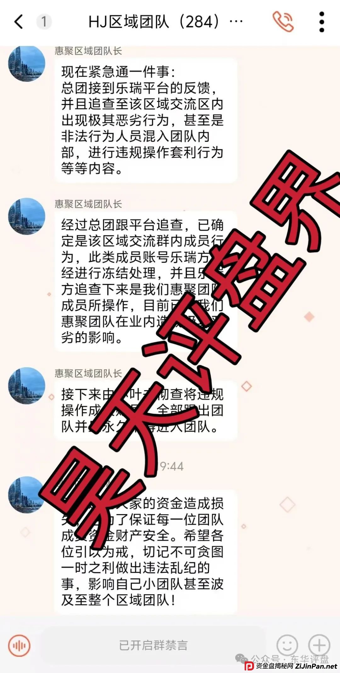 假冒的“乐瑞资产”虚构投资理财项目，实则就是资金盘骗局，乐瑞官方已经多次发声明澄清，目前已经开始单割，高度预警，即将崩盘跑路！