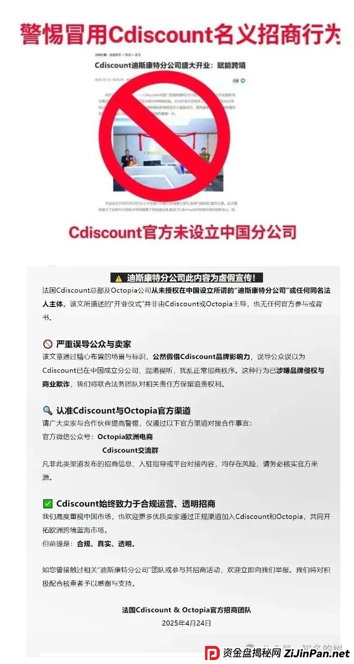 迪斯康特链商圈资金盘曝光:假借法国Cdiscount名义疯狂敛财 迪斯康特链商圈资金盘曝光:假借法国Cdiscount名义疯狂敛财
