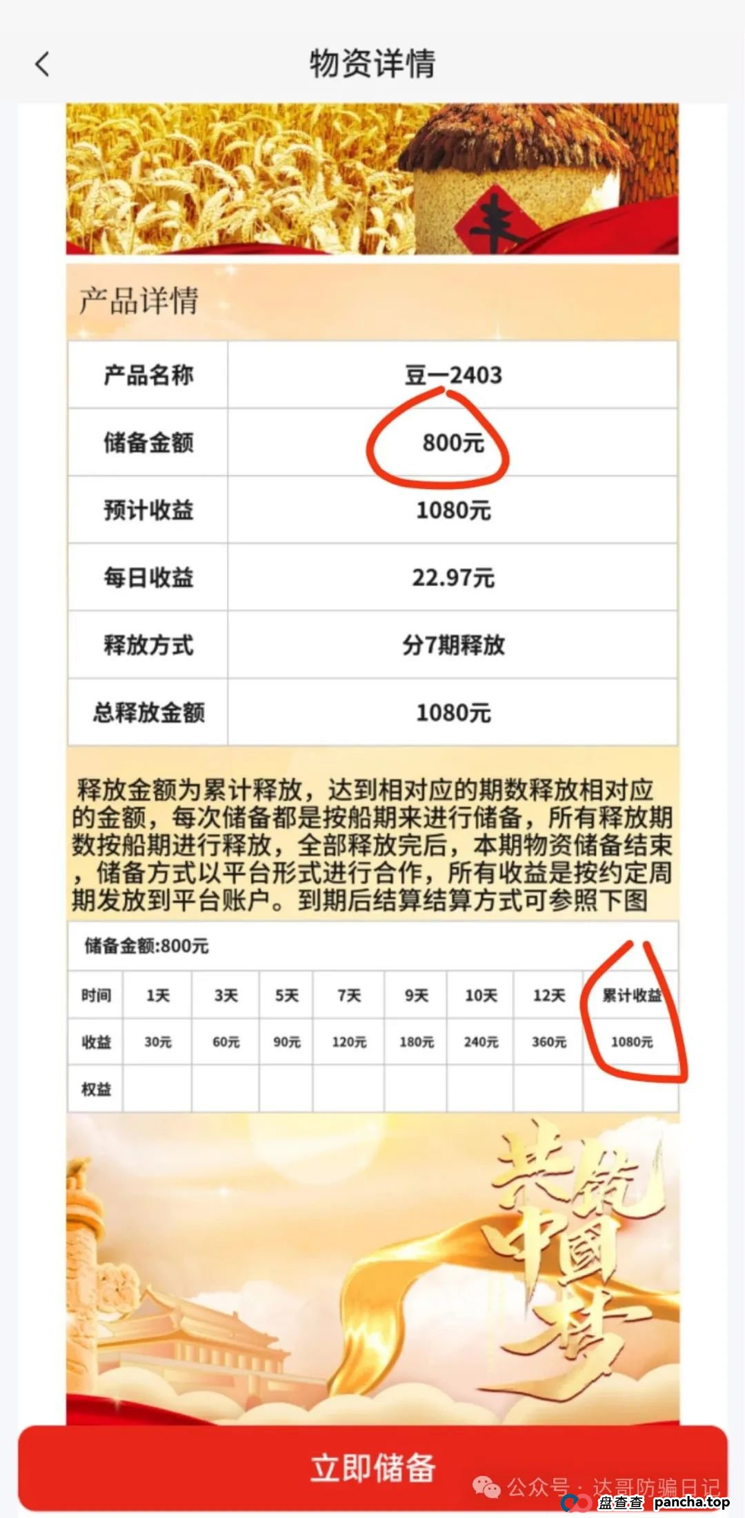 预警:中洲联储资金盘,上线一个月时间了,回本周期长,陷阱多,高收益必然高风险,里面的套路有必要了解一下。 预警:中洲联储资金盘,上线一个月时间了,回本周期长,陷阱多,高收益必然高风险,里面的套路有必要了解一下。