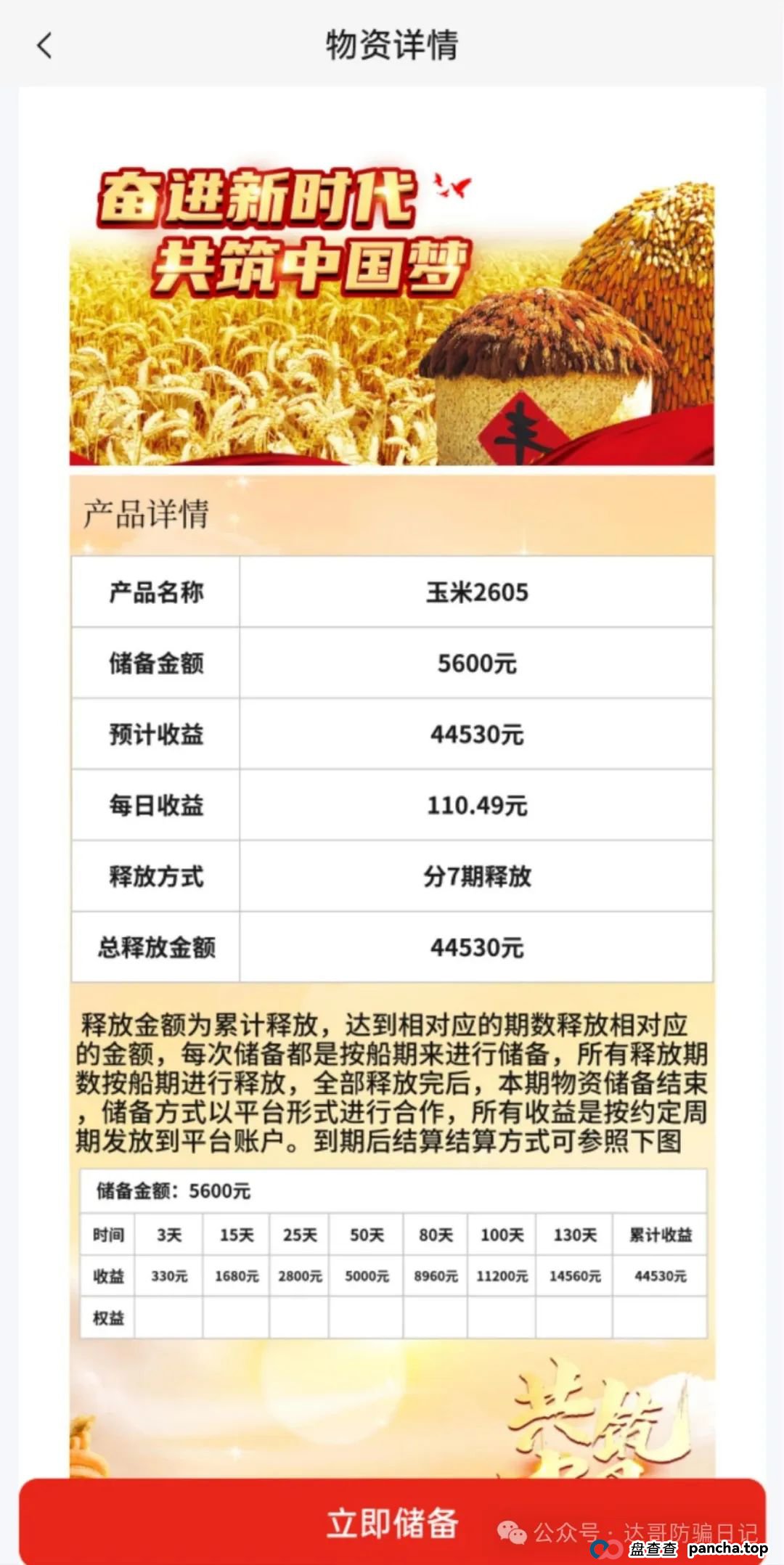 预警:中洲联储资金盘,上线一个月时间了,回本周期长,陷阱多,高收益必然高风险,里面的套路有必要了解一下。 预警:中洲联储资金盘,上线一个月时间了,回本周期长,陷阱多,高收益必然高风险,里面的套路有必要了解一下。