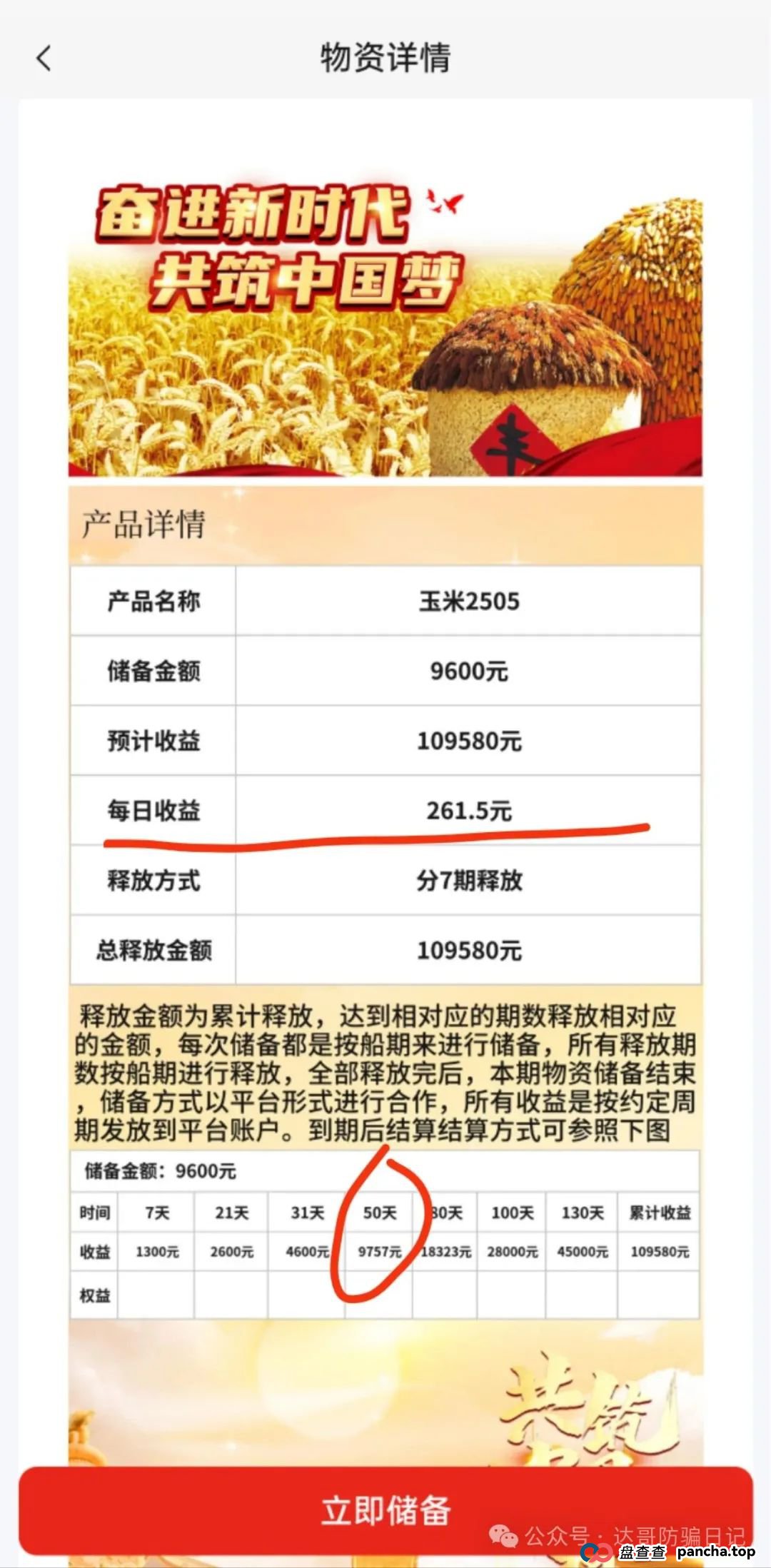 预警:中洲联储资金盘,上线一个月时间了,回本周期长,陷阱多,高收益必然高风险,里面的套路有必要了解一下。 预警:中洲联储资金盘,上线一个月时间了,回本周期长,陷阱多,高收益必然高风险,里面的套路有必要了解一下。