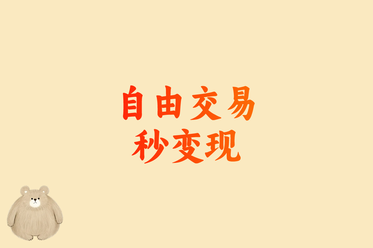 盘点能交易卖RMB的手游:一个人搬砖一天200元,挣钱最快! 盘点能交易卖RMB的手游:一个人搬砖一天200元,挣钱最快!
