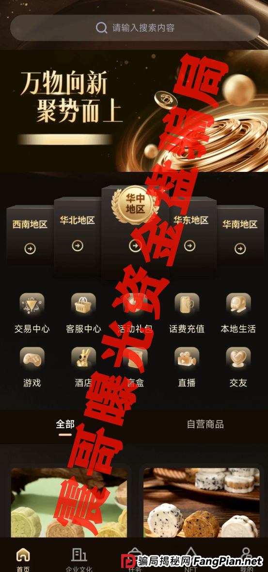 水产联盟、唯遗：震哥带你扒一扒这些随时跑路的资金盘套路