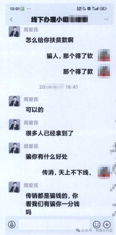 【紧急提醒】警惕以“扶贫款”为幌子的诈骗案件！