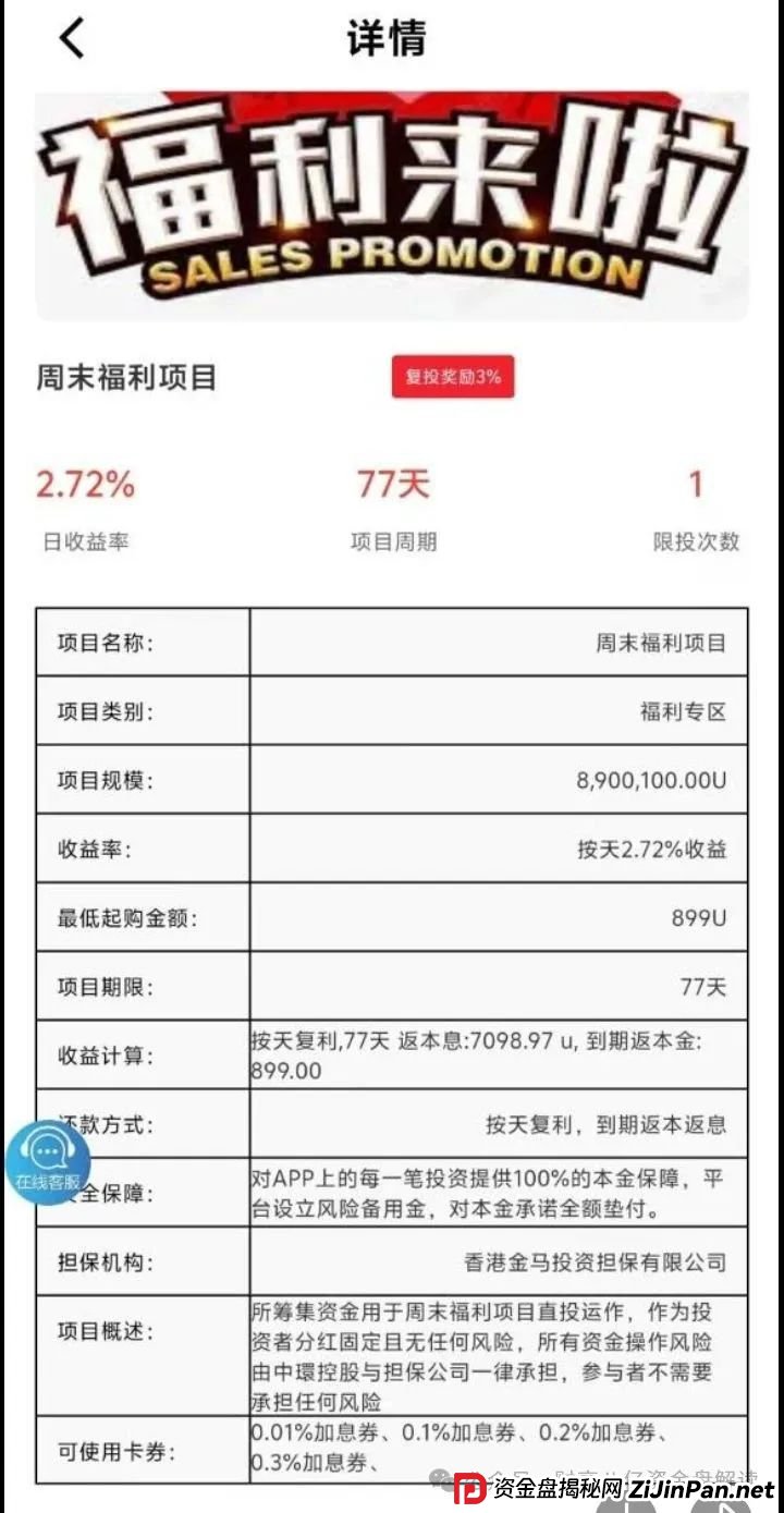 7月3日最新资金盘项目骗局曝光，中环新能源CHG，云誉证券（链通云），福和优选，先锋领航俱乐部，阿里数农随时可能卷钱跑路！