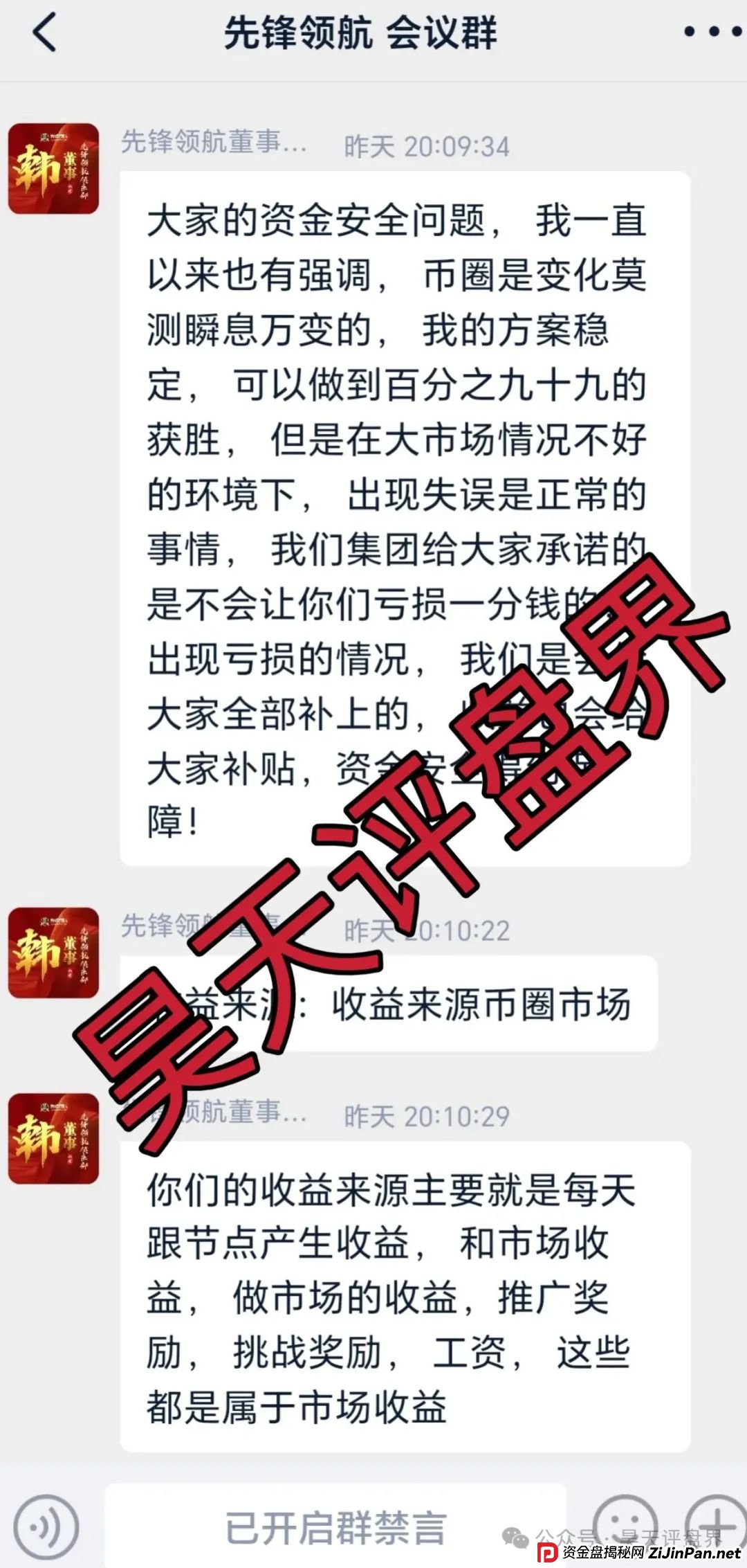 7月3日最新资金盘项目骗局曝光，中环新能源CHG，云誉证券（链通云），福和优选，先锋领航俱乐部，阿里数农随时可能卷钱跑路！